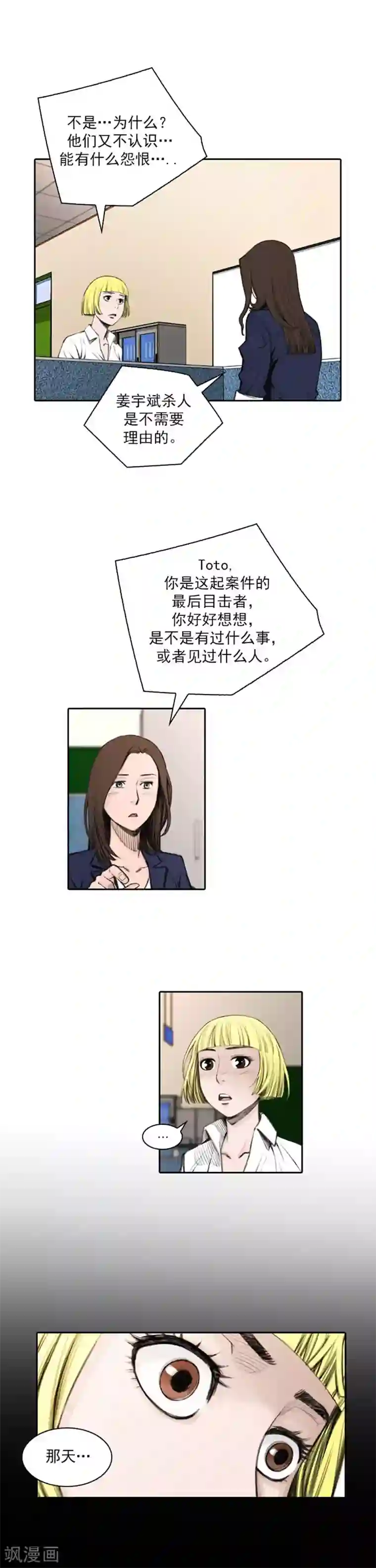 喋血恶判第45话