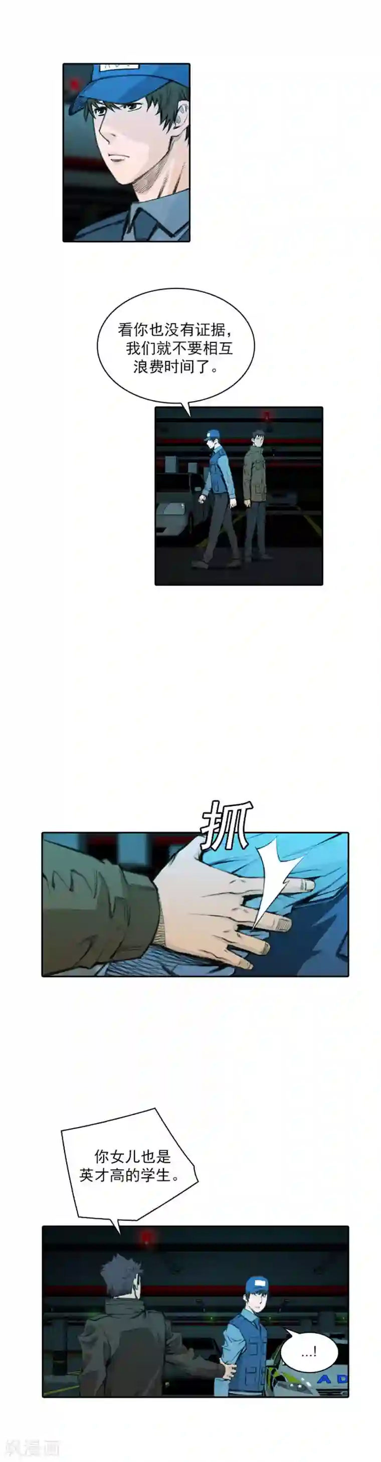 喋血恶判第46话