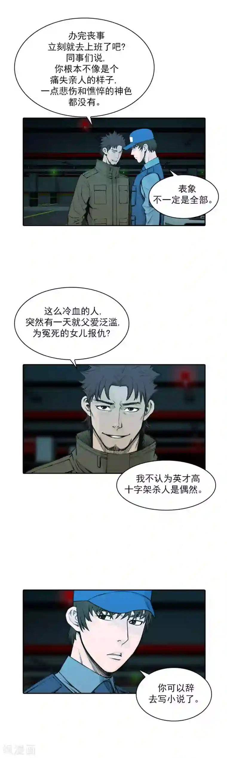 喋血恶判第46话