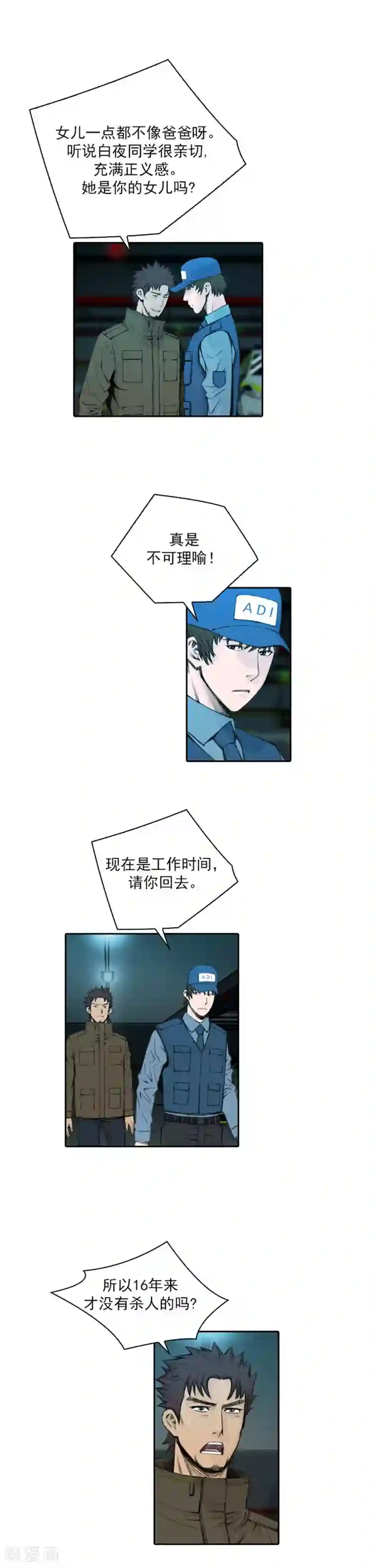 喋血恶判第46话