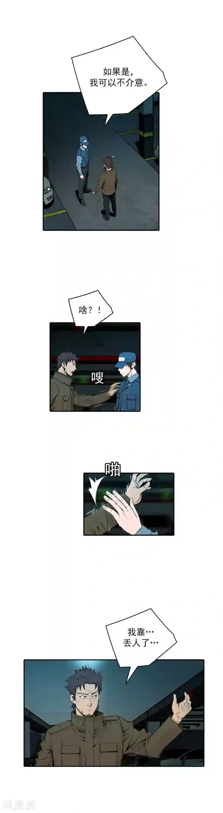 喋血恶判第46话