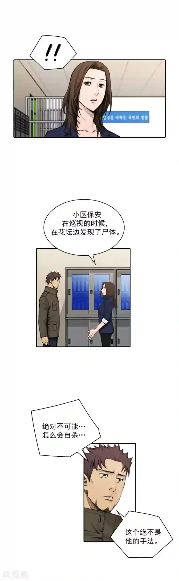 喋血恶判第47话