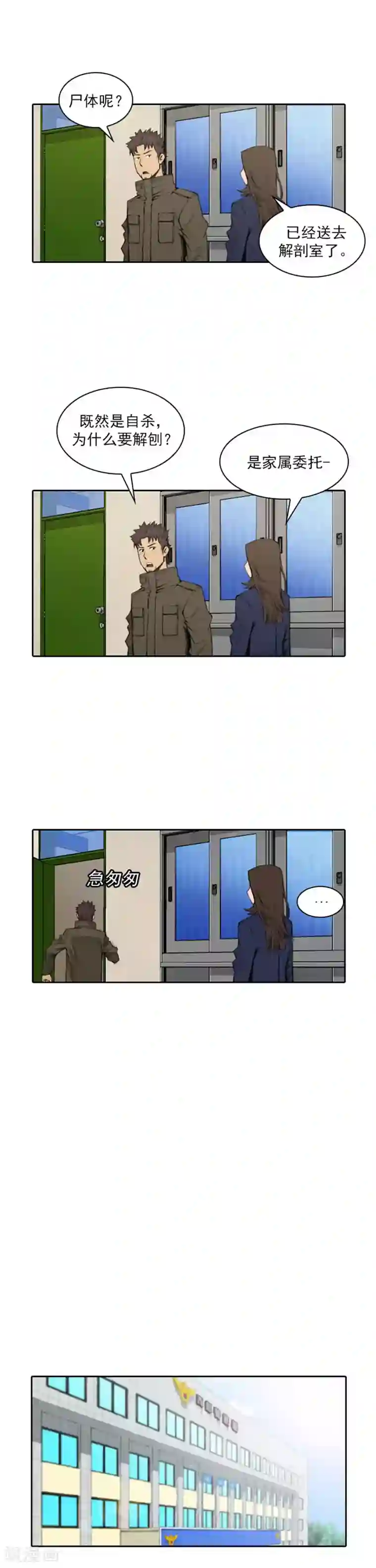 喋血恶判第47话