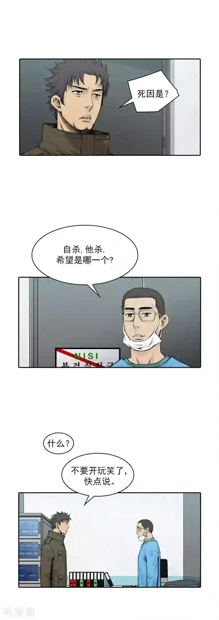 喋血恶判第47话