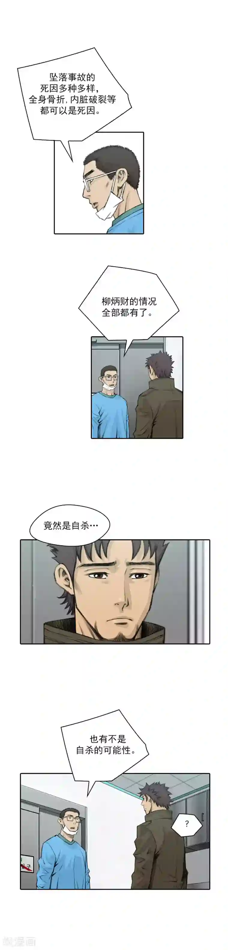 喋血恶判第47话