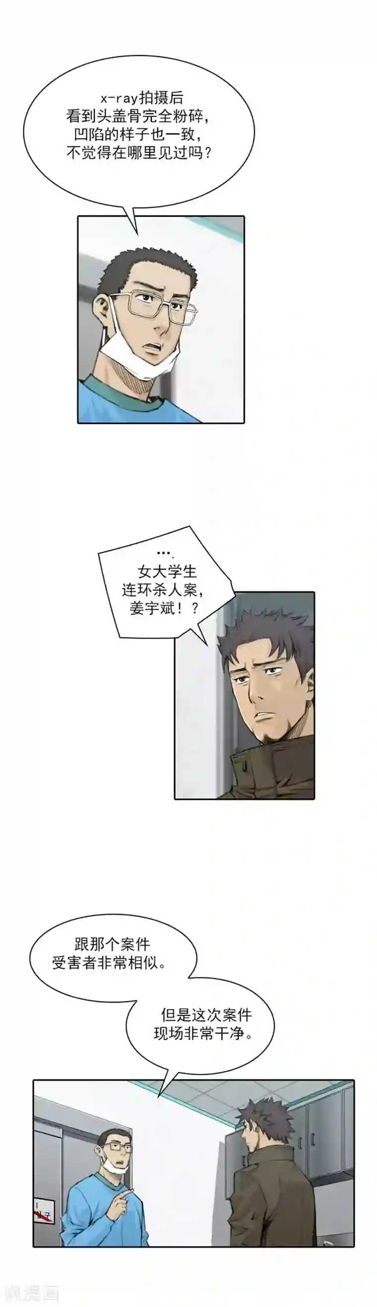 喋血恶判第47话