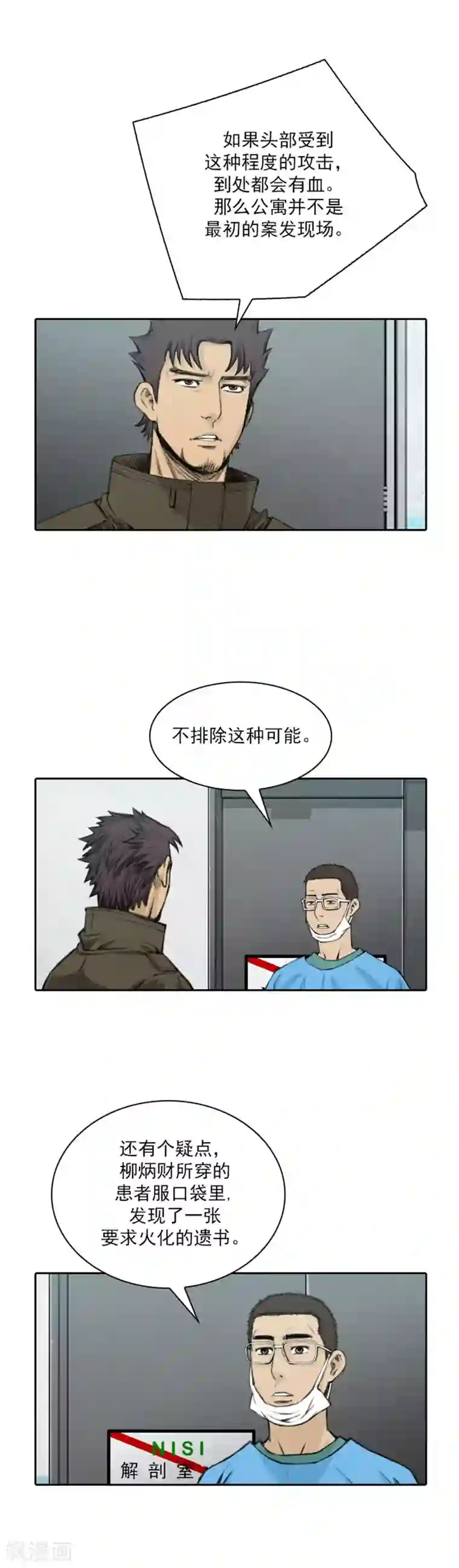 喋血恶判第47话