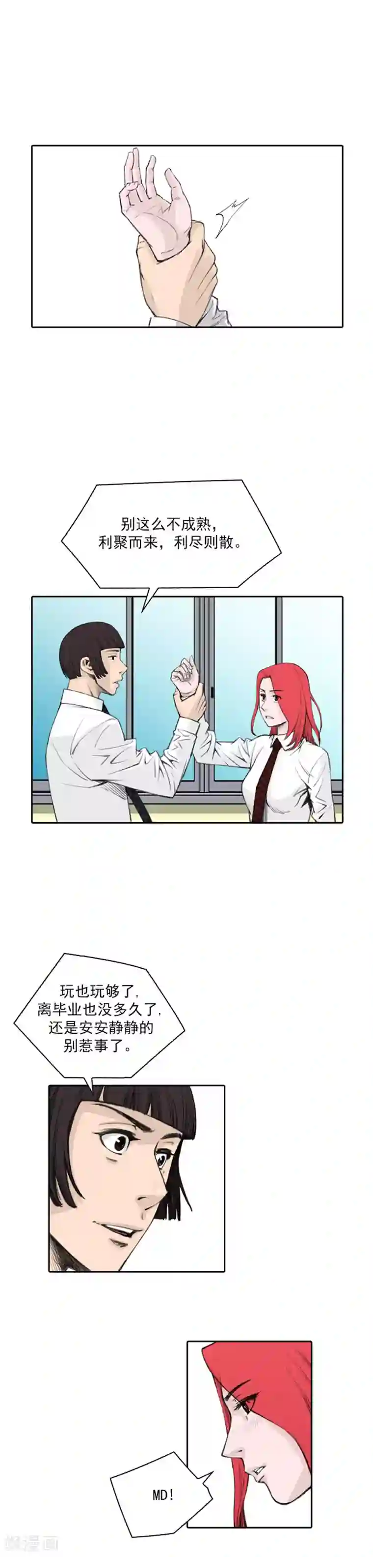 喋血恶判第50话