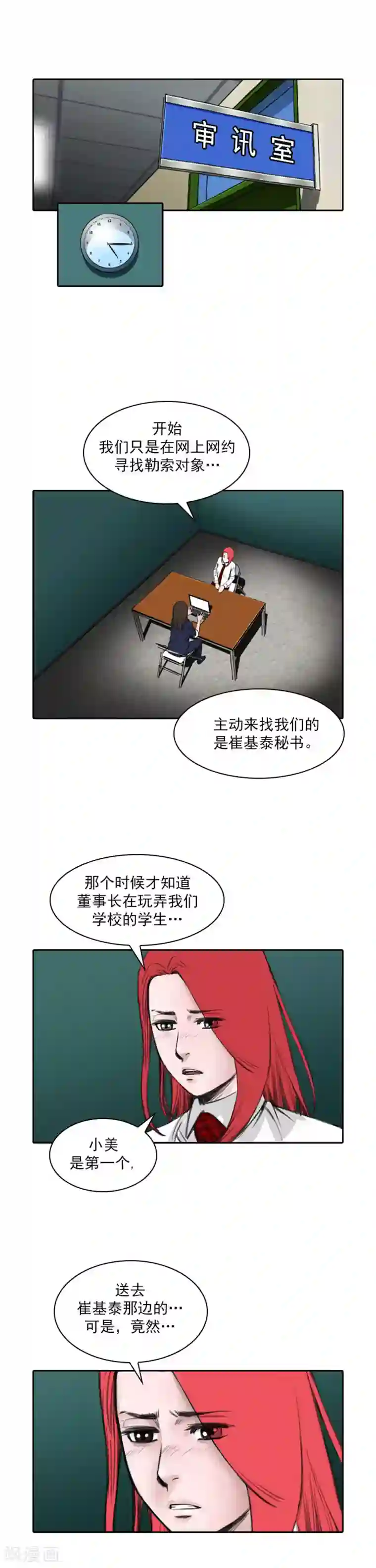 喋血恶判第51话