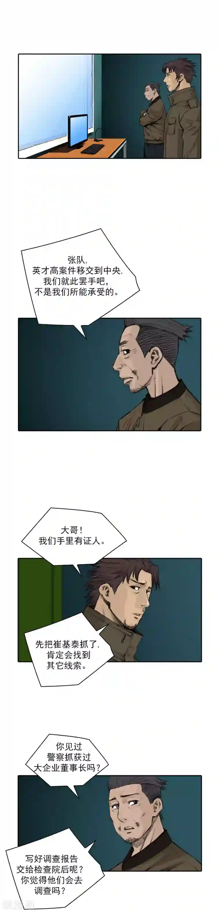 喋血恶判第51话