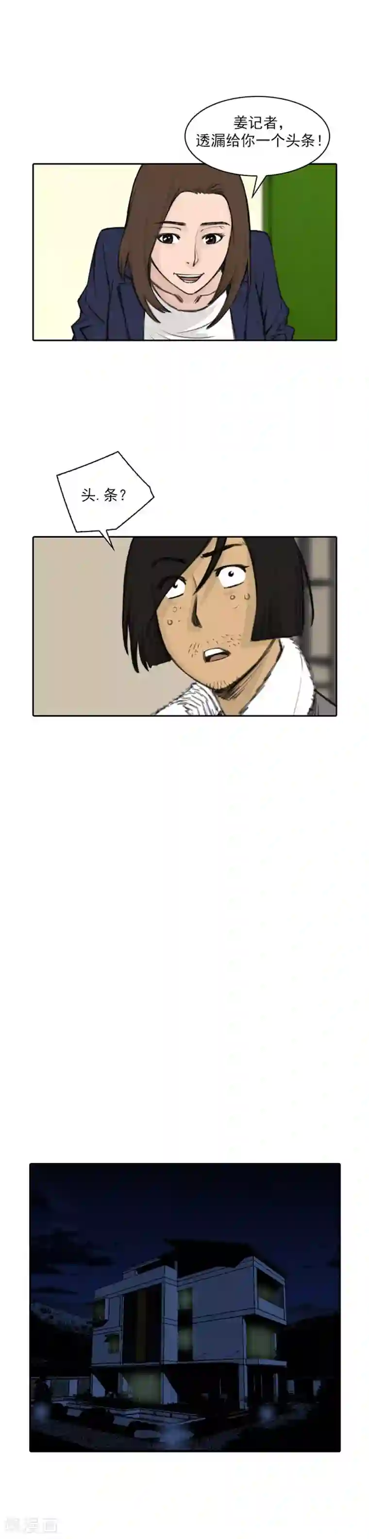 喋血恶判第52话