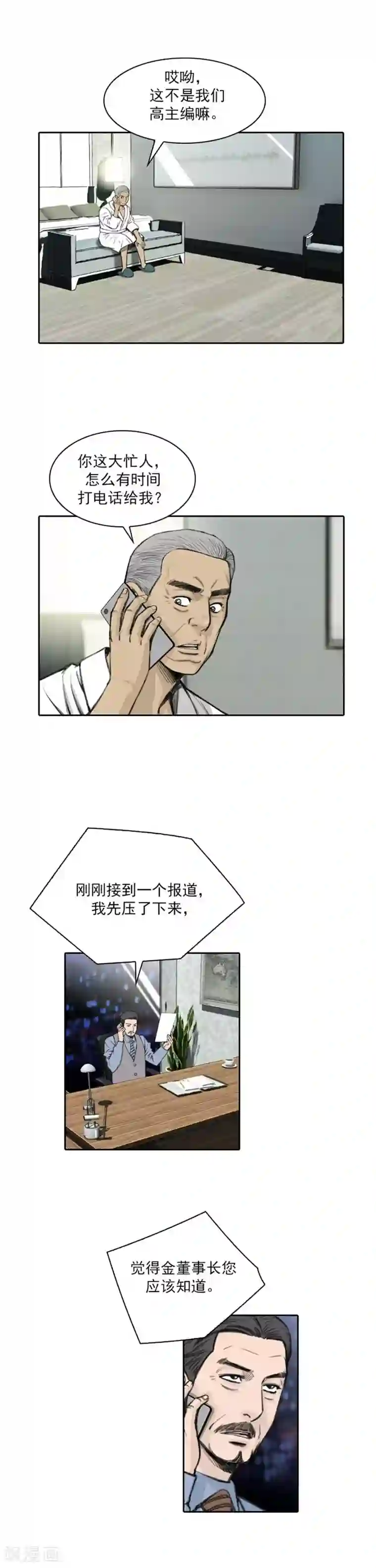 喋血恶判第52话