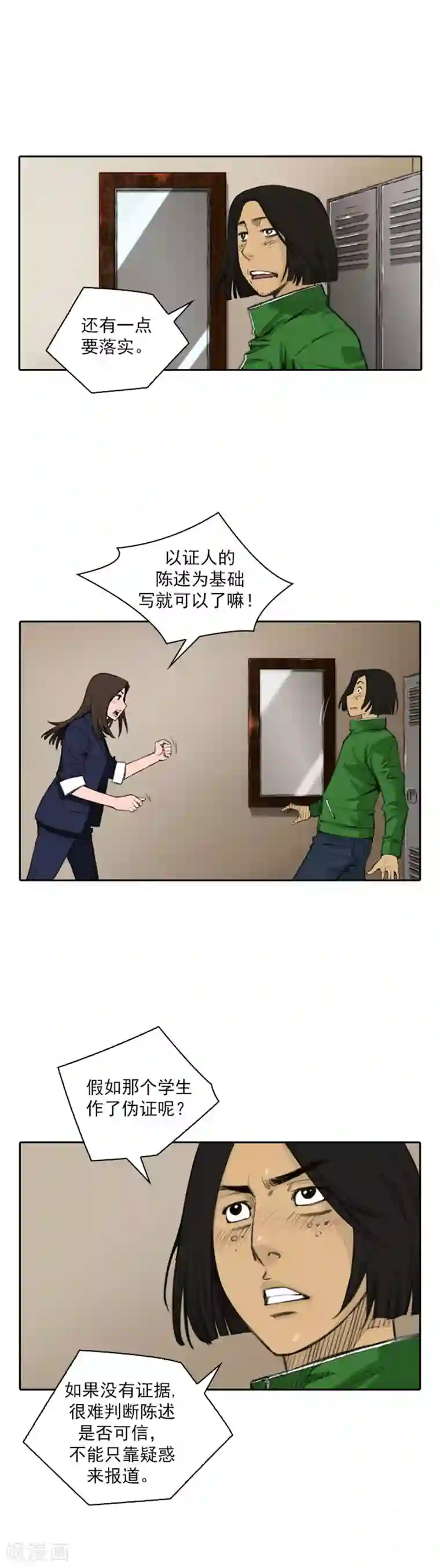 喋血恶判第53话