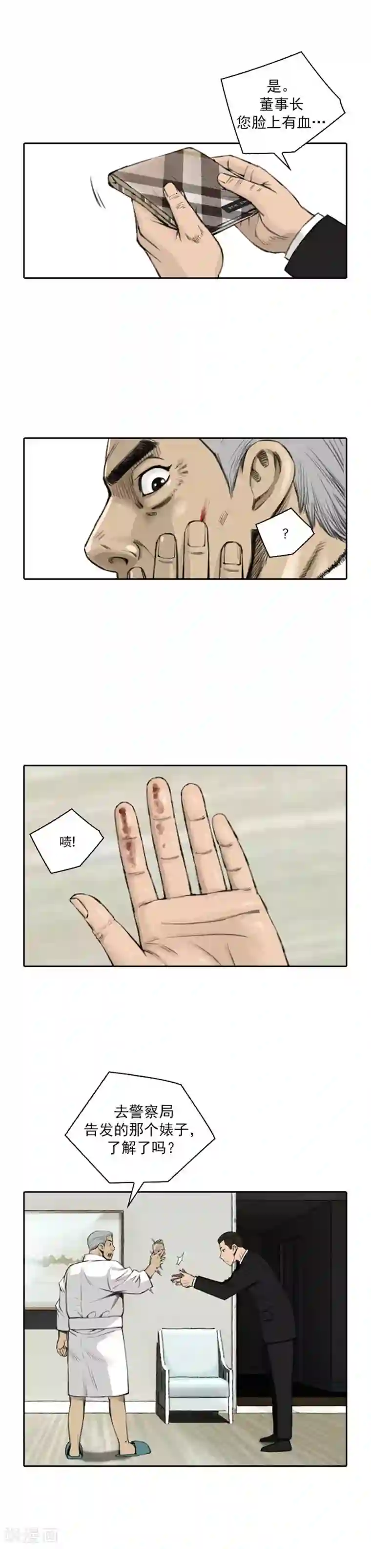 喋血恶判第53话