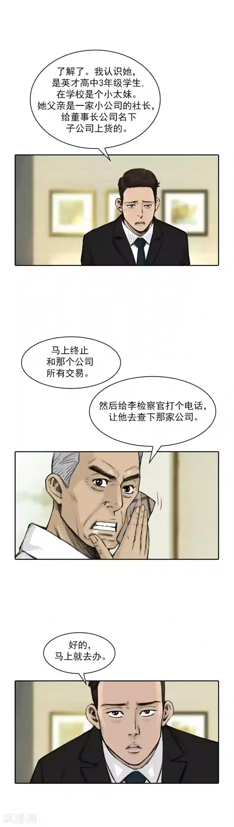 喋血恶判第53话