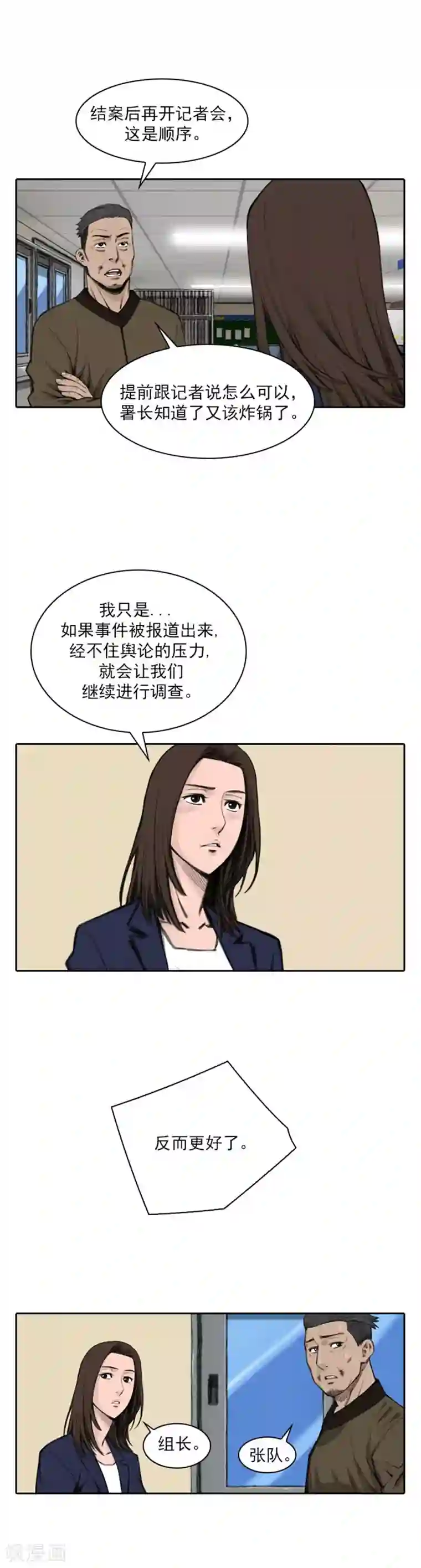 喋血恶判第53话