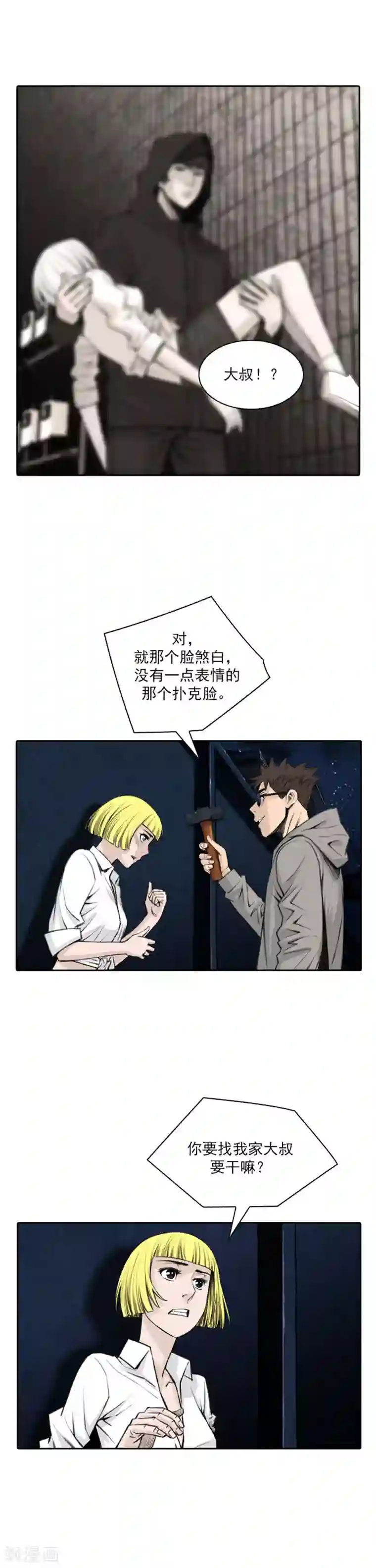 喋血恶判第55话