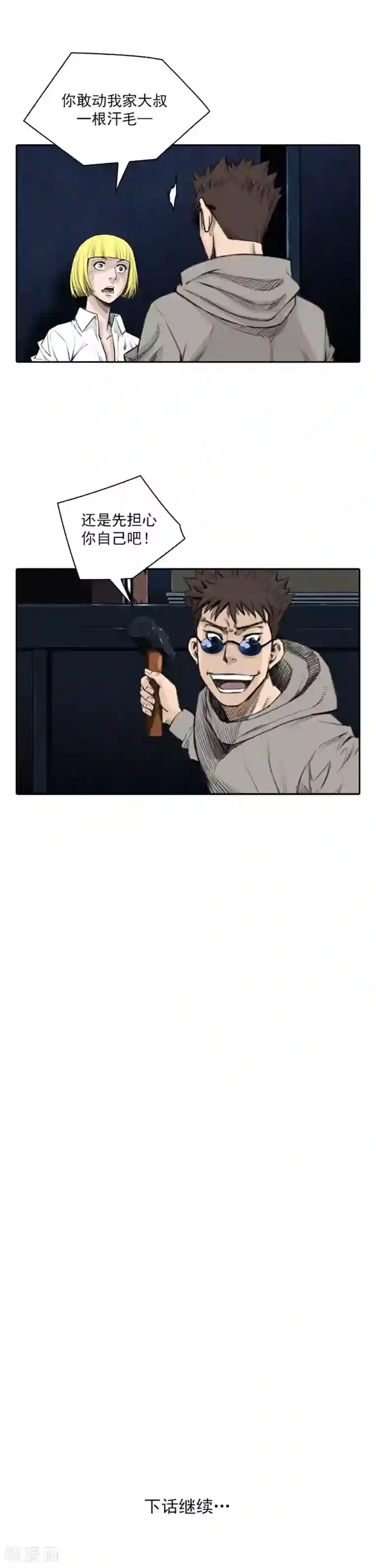 喋血恶判第55话