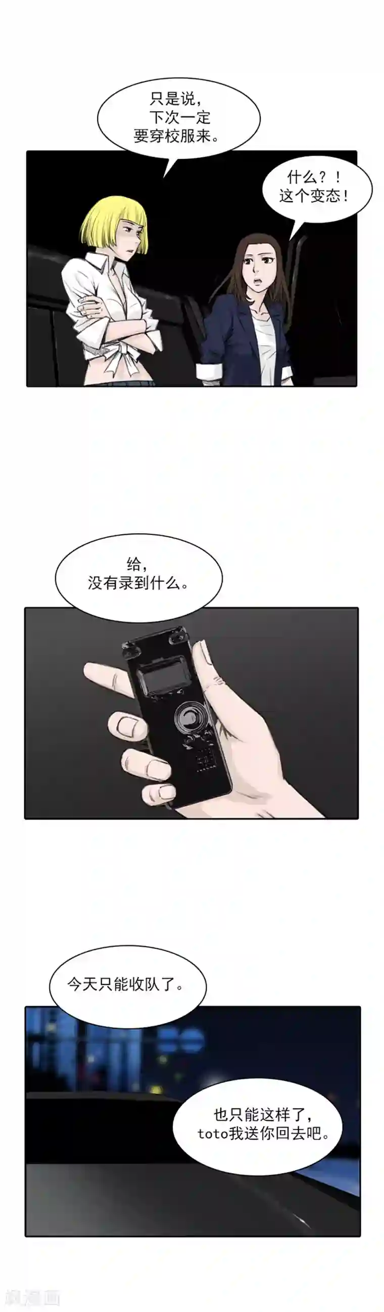 喋血恶判第55话