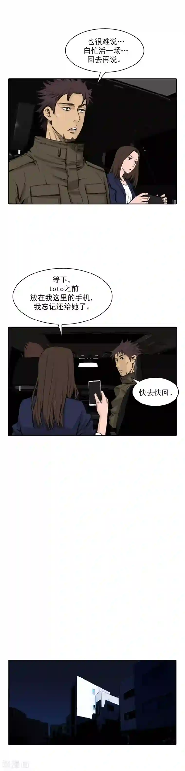 喋血恶判第55话