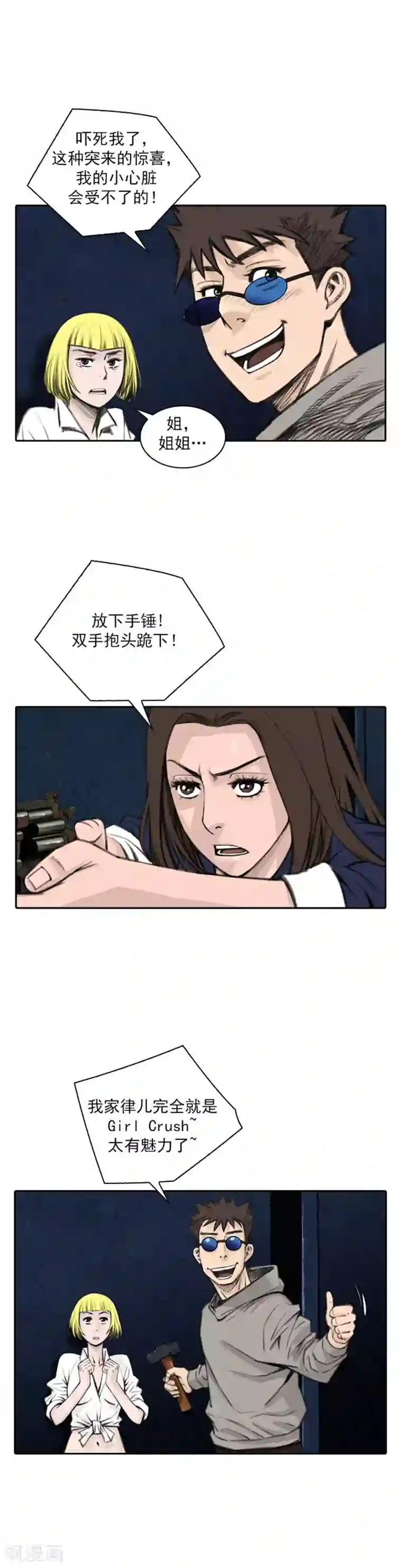 喋血恶判第56话