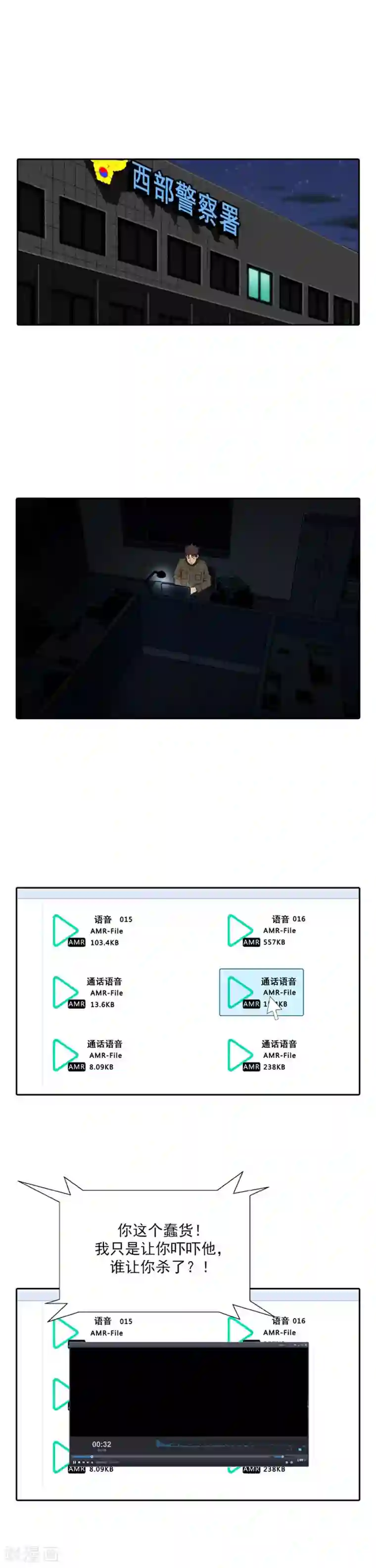 喋血恶判第56话