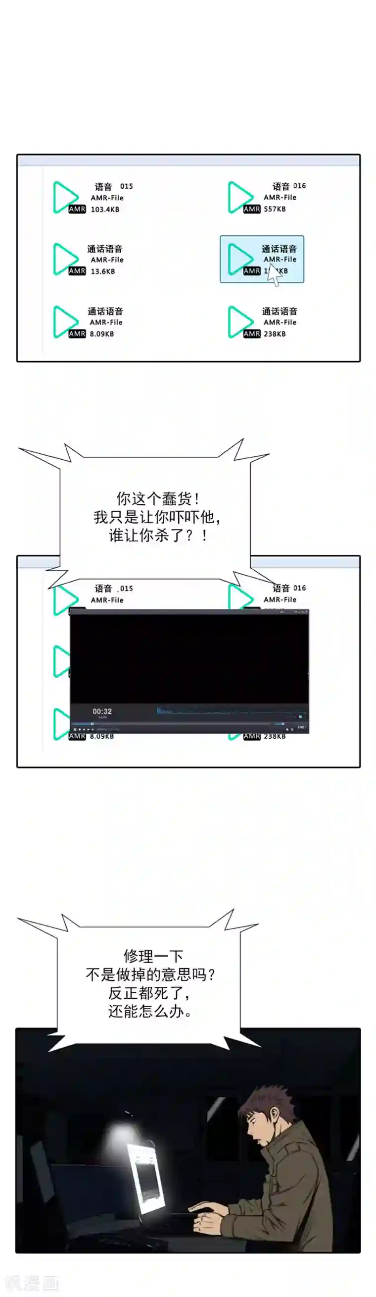 喋血恶判第57话