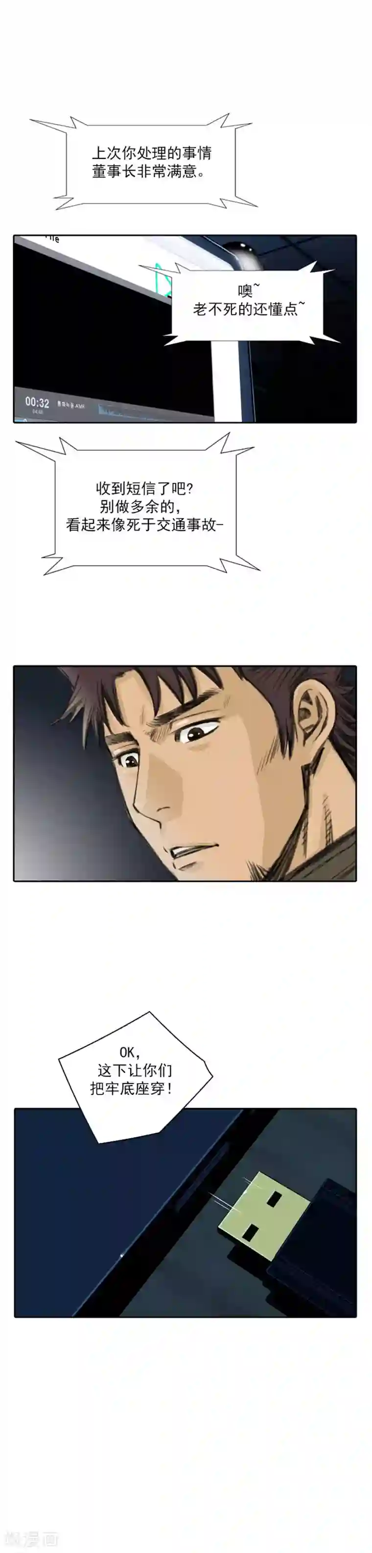 喋血恶判第57话