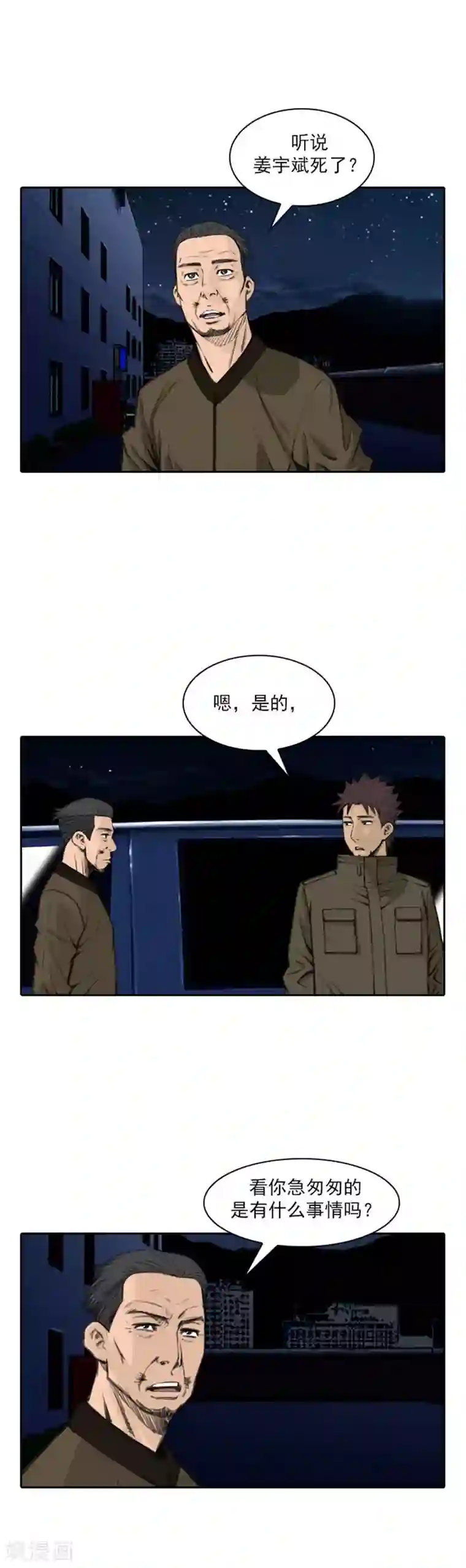 喋血恶判第57话
