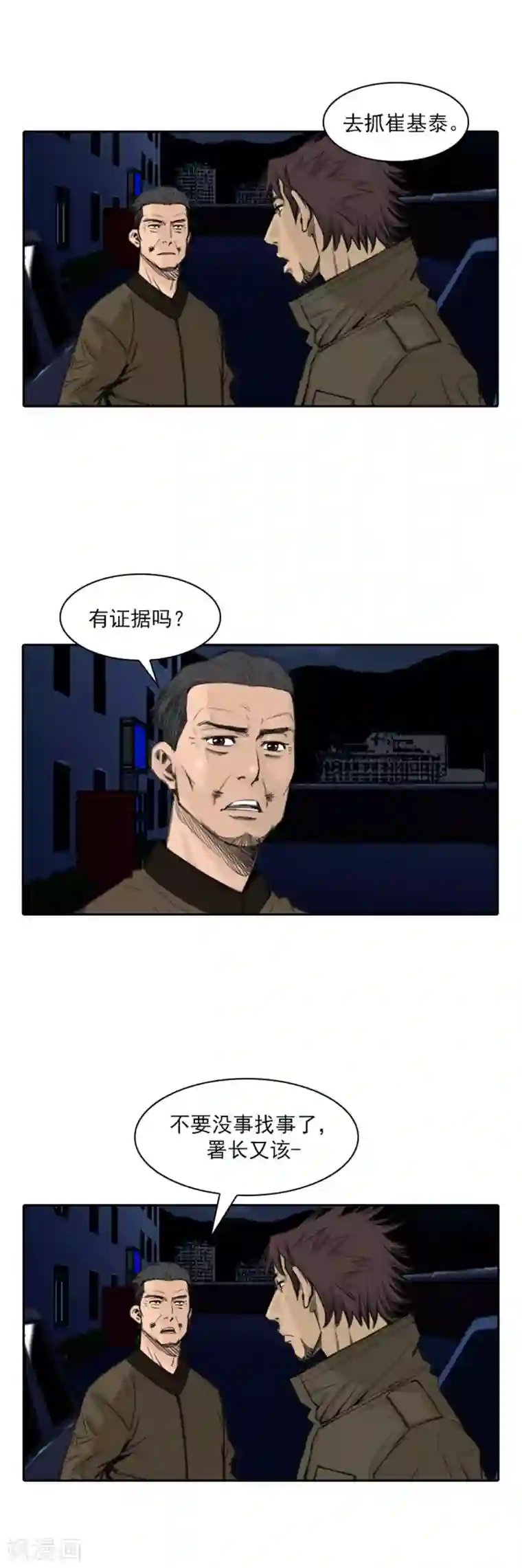 喋血恶判第57话