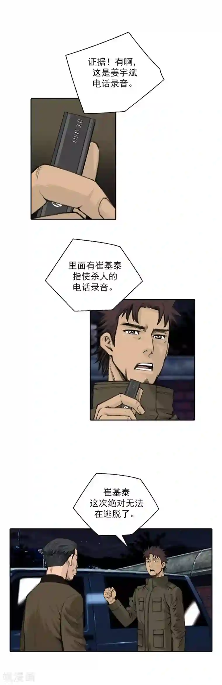 喋血恶判第57话