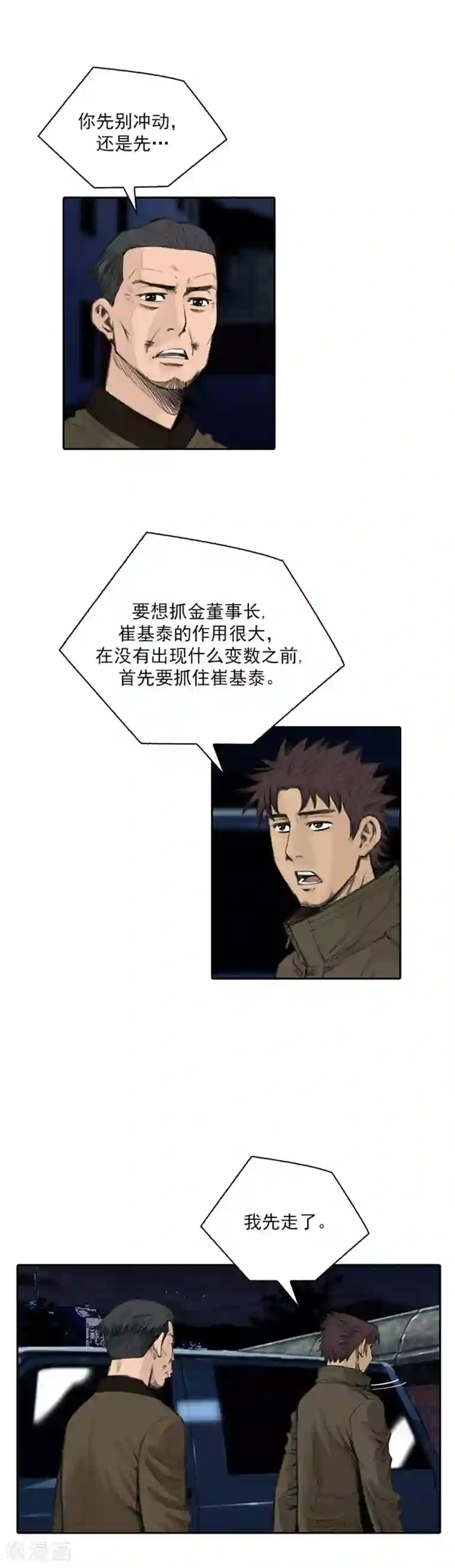 喋血恶判第57话