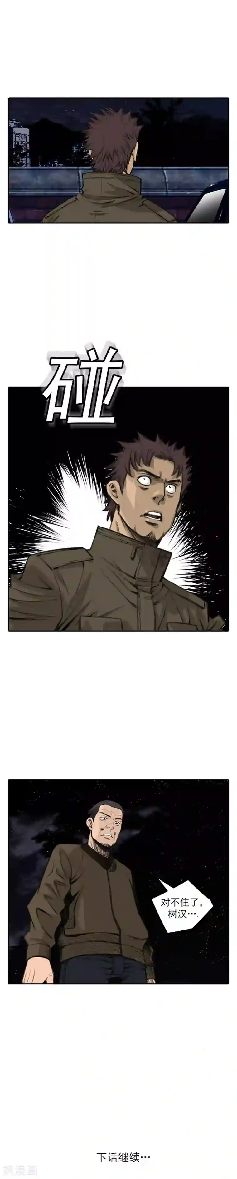 喋血恶判第57话