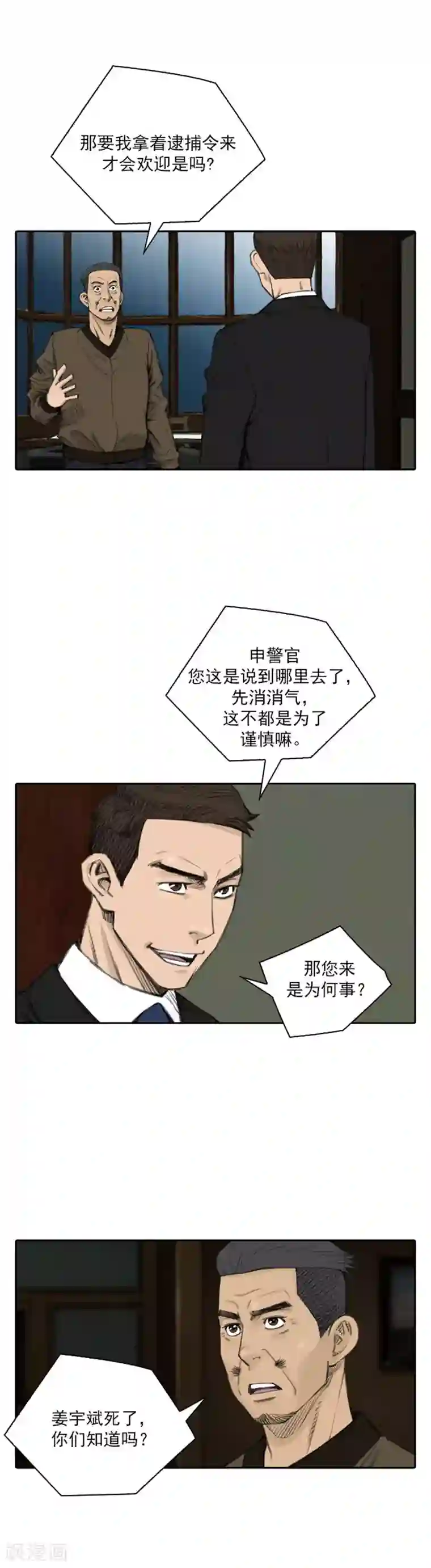 喋血恶判第58话