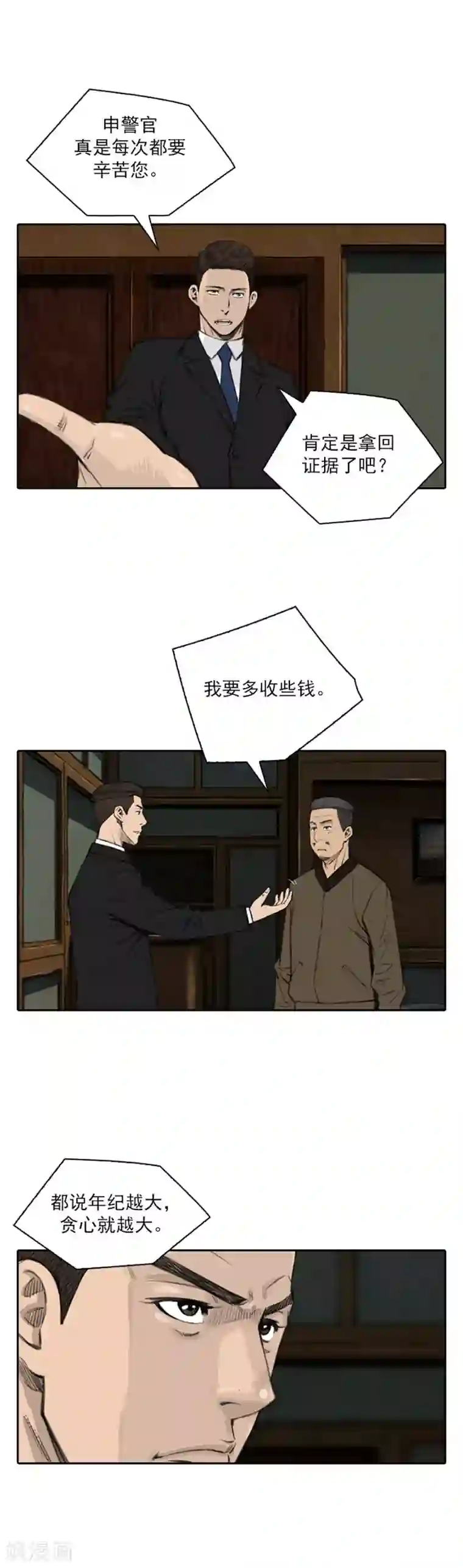 喋血恶判第58话