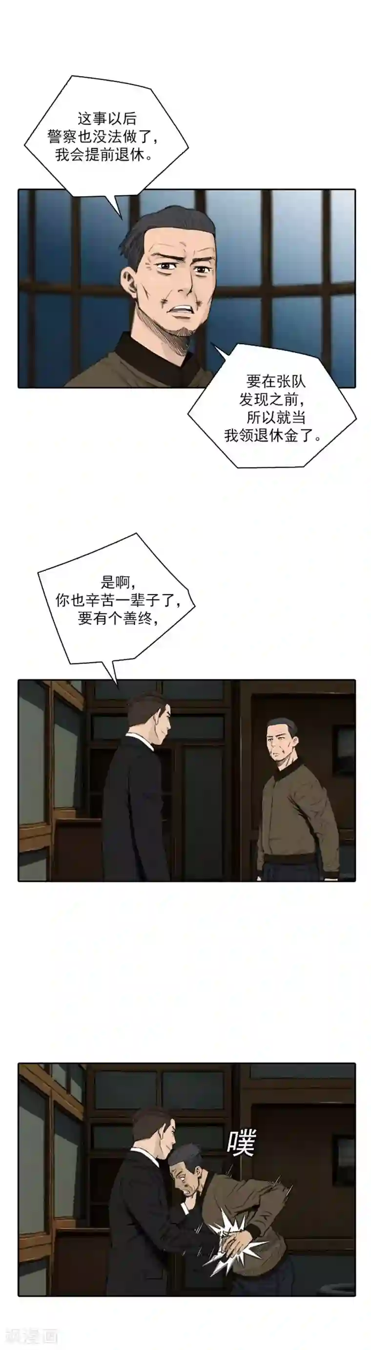 喋血恶判第58话