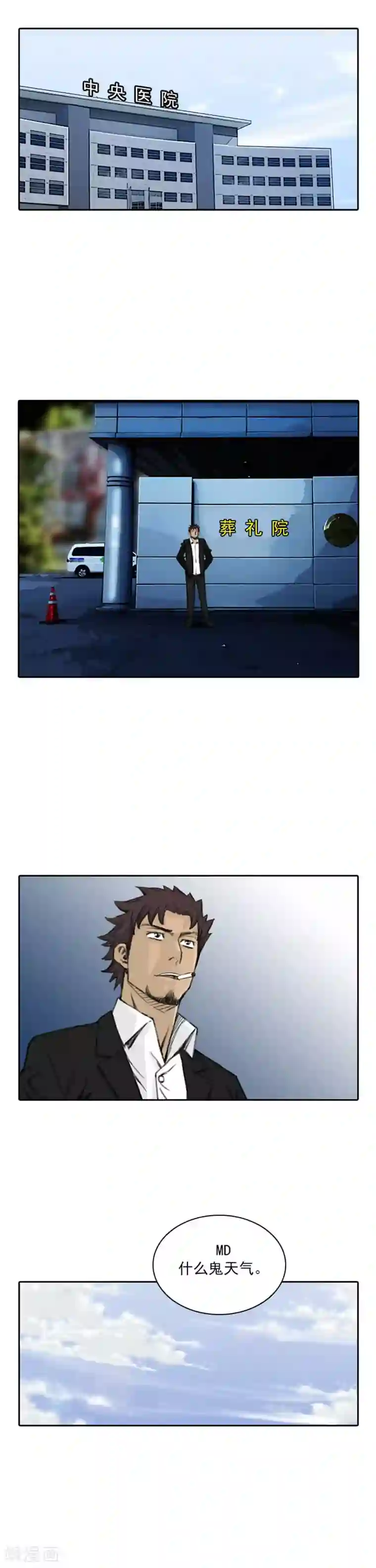 喋血恶判第59话