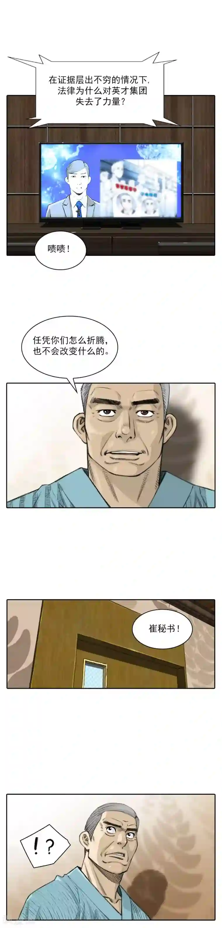 喋血恶判最终话