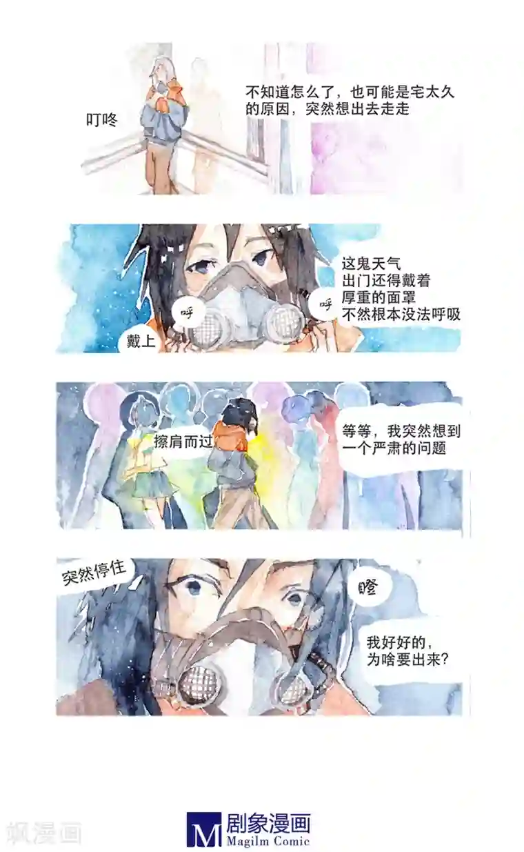 她，有点特别第1话