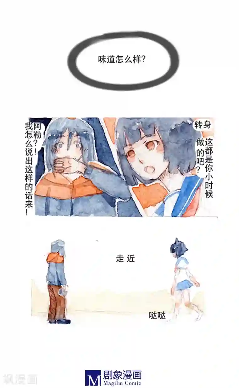 她，有点特别第4话