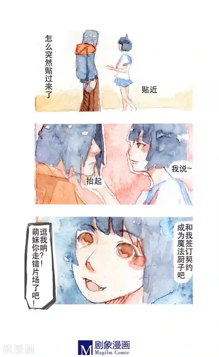 她，有点特别第4话