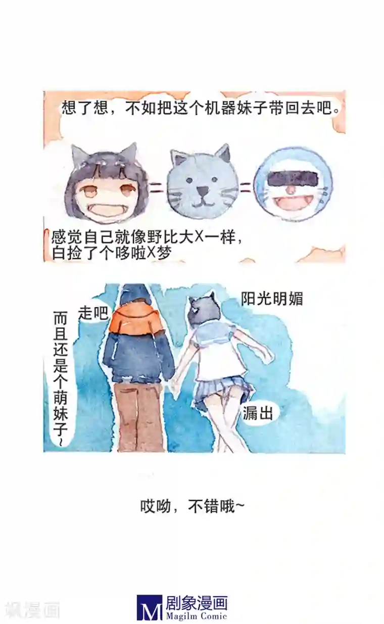 她，有点特别第5话