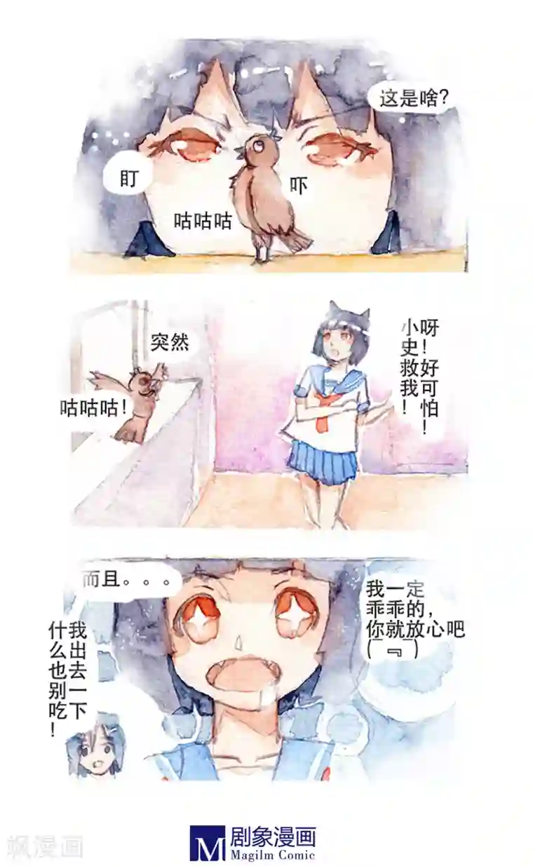 她，有点特别第6话