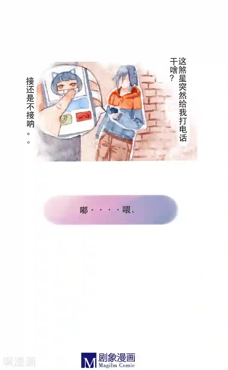 她，有点特别第7话