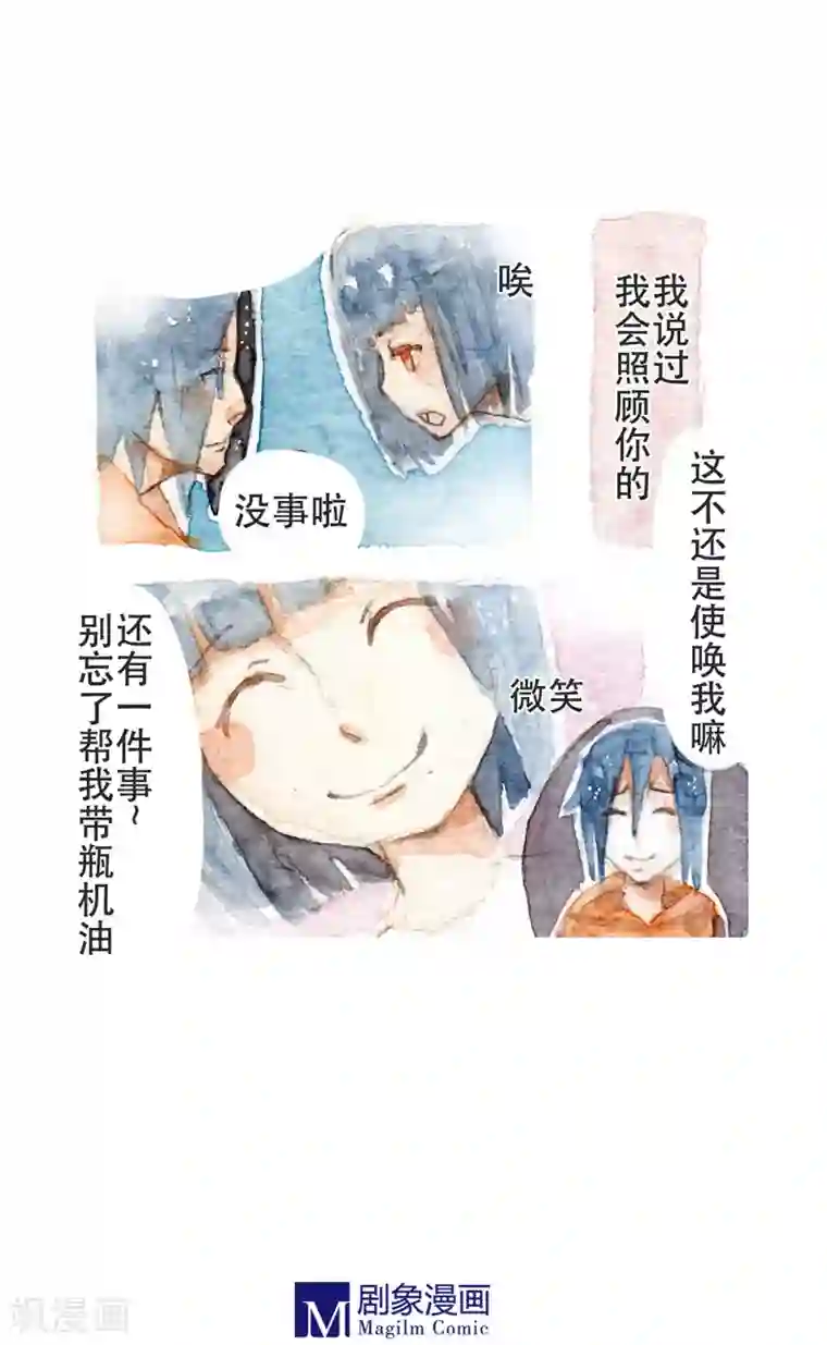 她，有点特别第8话