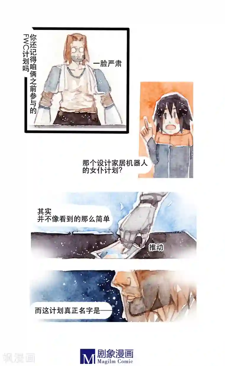 她，有点特别第10话