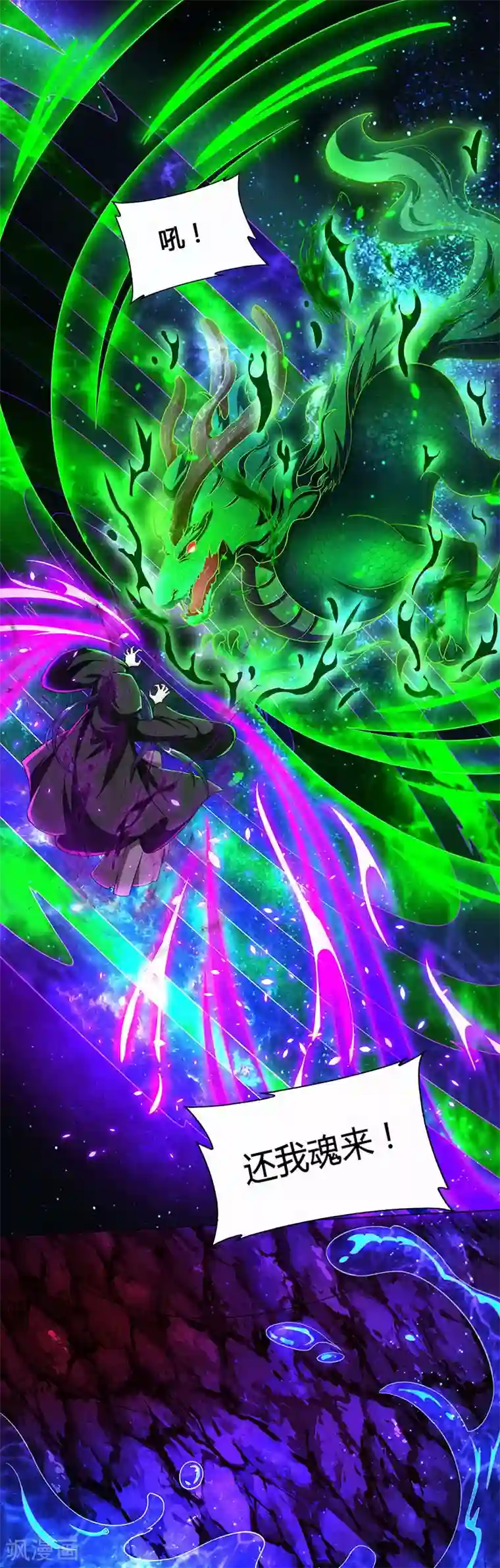 独步逍遥第115话 生灵黑麒麟