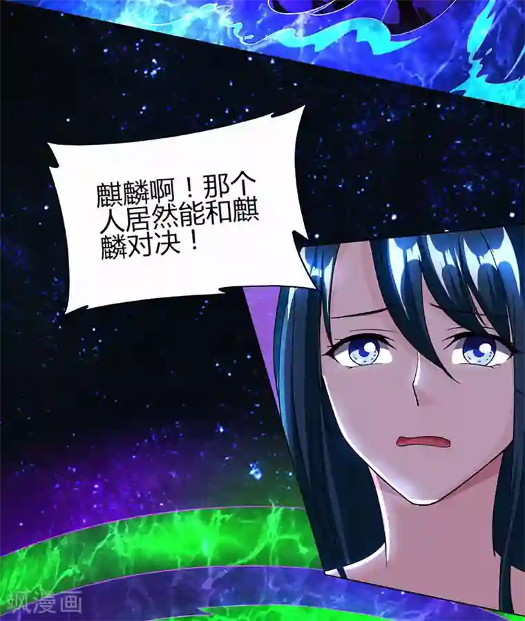 独步逍遥第115话 生灵黑麒麟