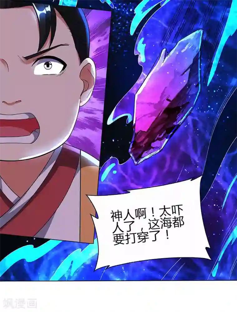 独步逍遥第115话 生灵黑麒麟