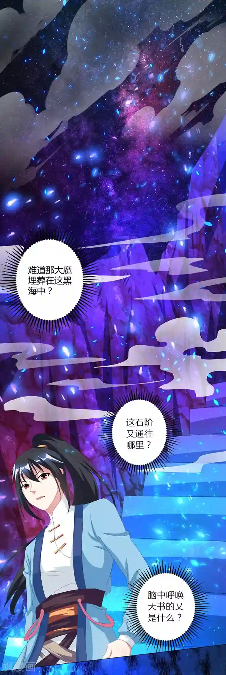 独步逍遥第115话 生灵黑麒麟